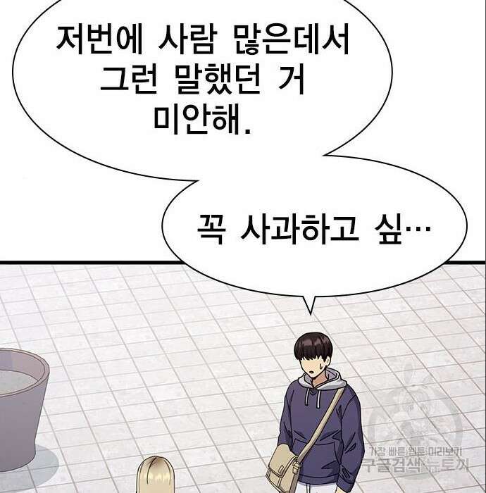 여자를 사귀고 싶다 33화 141