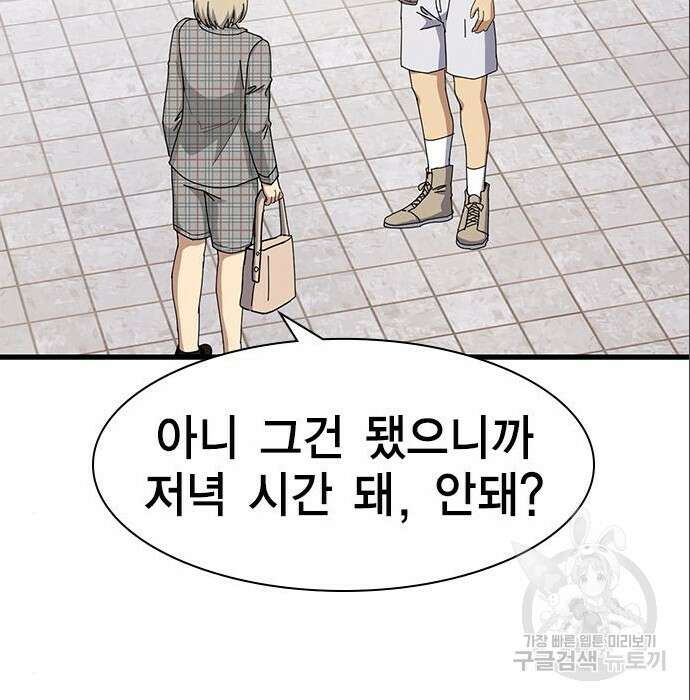 여자를 사귀고 싶다 33화 142
