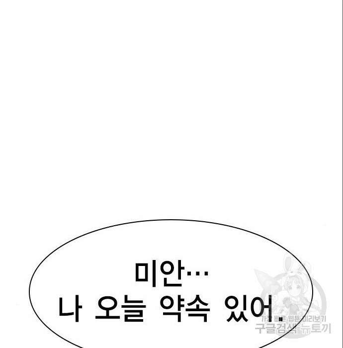 여자를 사귀고 싶다 33화 143