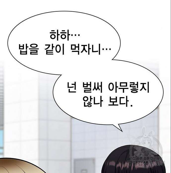 여자를 사귀고 싶다 33화 146