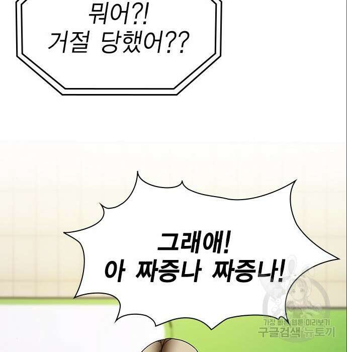 여자를 사귀고 싶다 33화 150