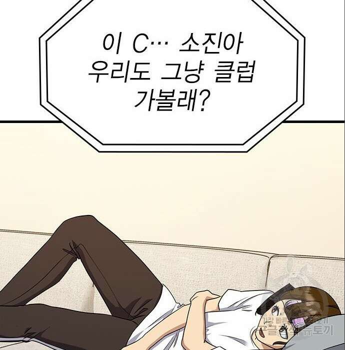 여자를 사귀고 싶다 33화 153