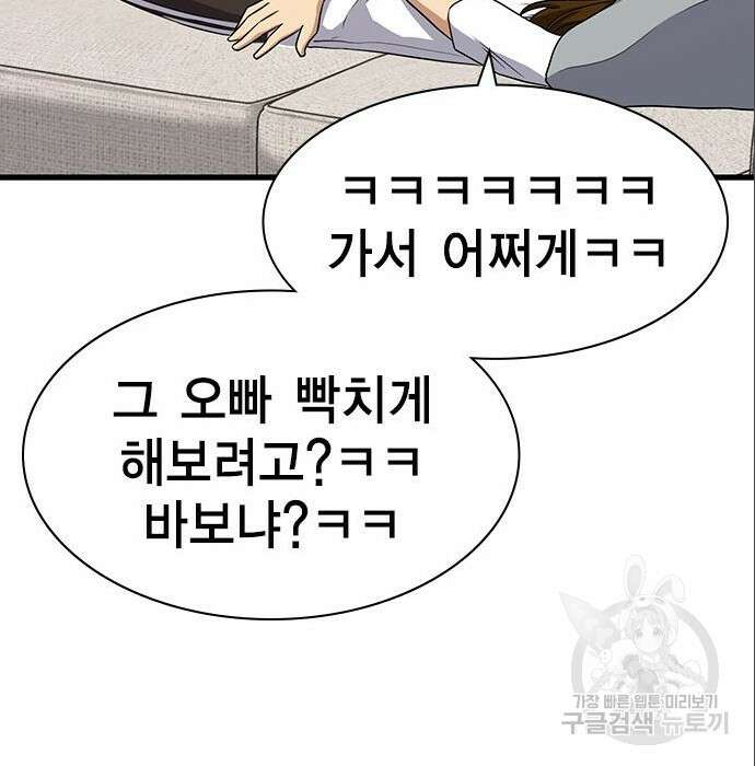 여자를 사귀고 싶다 33화 154