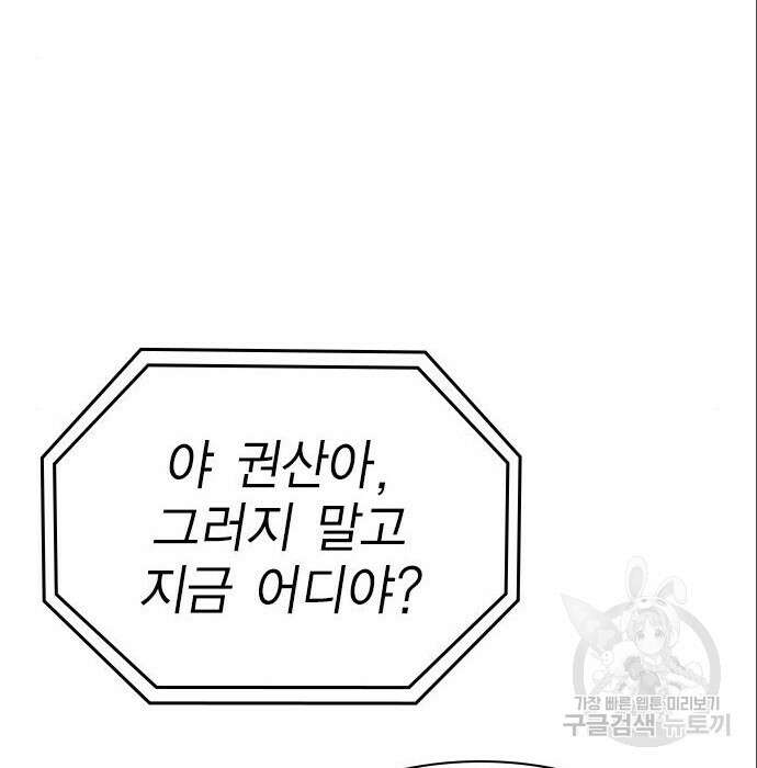 여자를 사귀고 싶다 33화 155