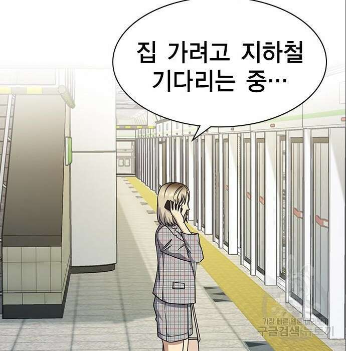 여자를 사귀고 싶다 33화 156