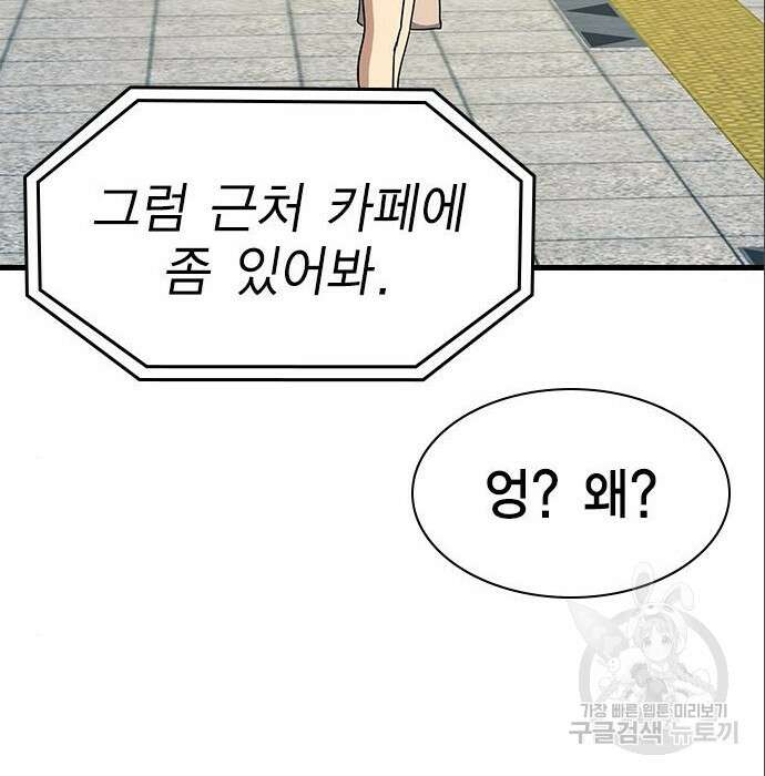 여자를 사귀고 싶다 33화 157