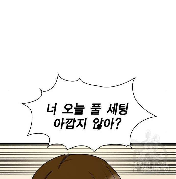 여자를 사귀고 싶다 33화 158