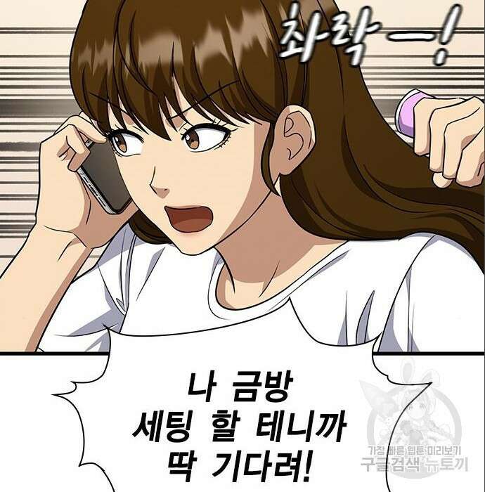 여자를 사귀고 싶다 33화 159