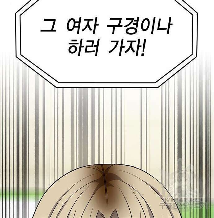 여자를 사귀고 싶다 33화 161