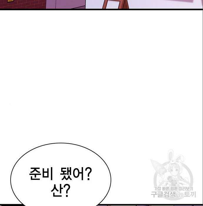 여자를 사귀고 싶다 33화 166