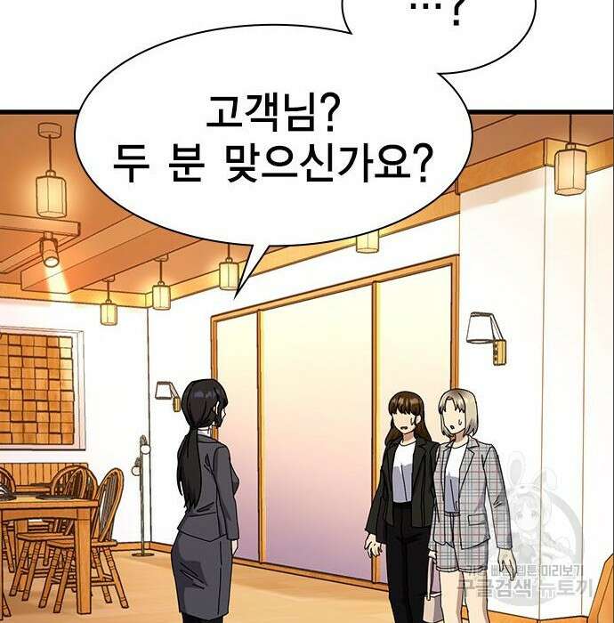 여자를 사귀고 싶다 33화 178