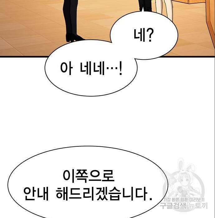 여자를 사귀고 싶다 33화 179