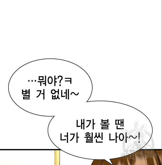 여자를 사귀고 싶다 33화 183