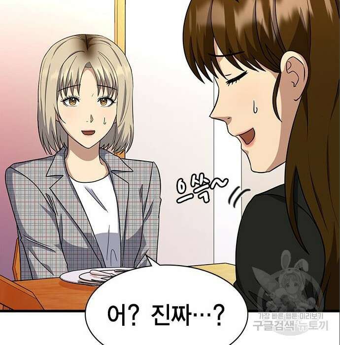 여자를 사귀고 싶다 33화 184