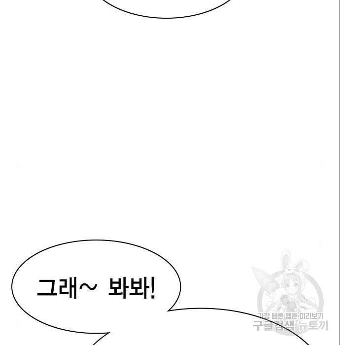 여자를 사귀고 싶다 33화 185