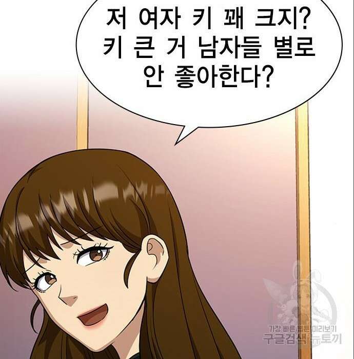 여자를 사귀고 싶다 33화 186