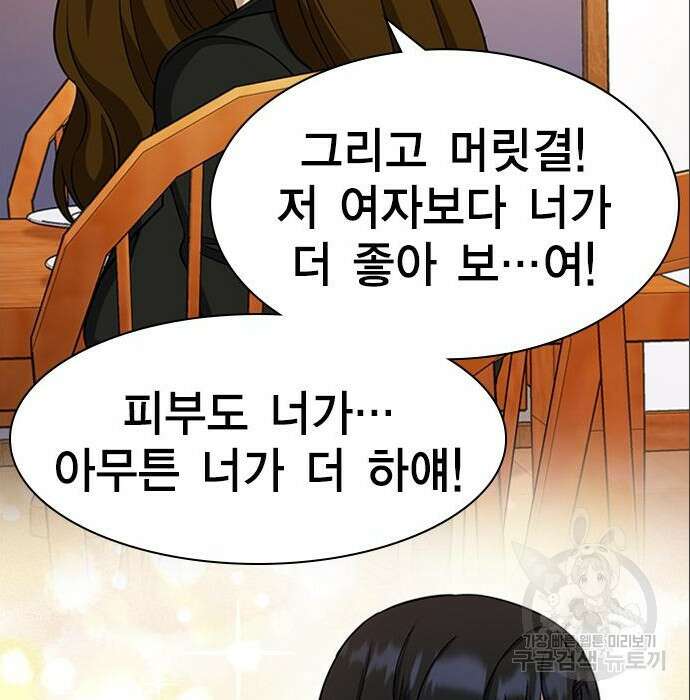 여자를 사귀고 싶다 33화 187