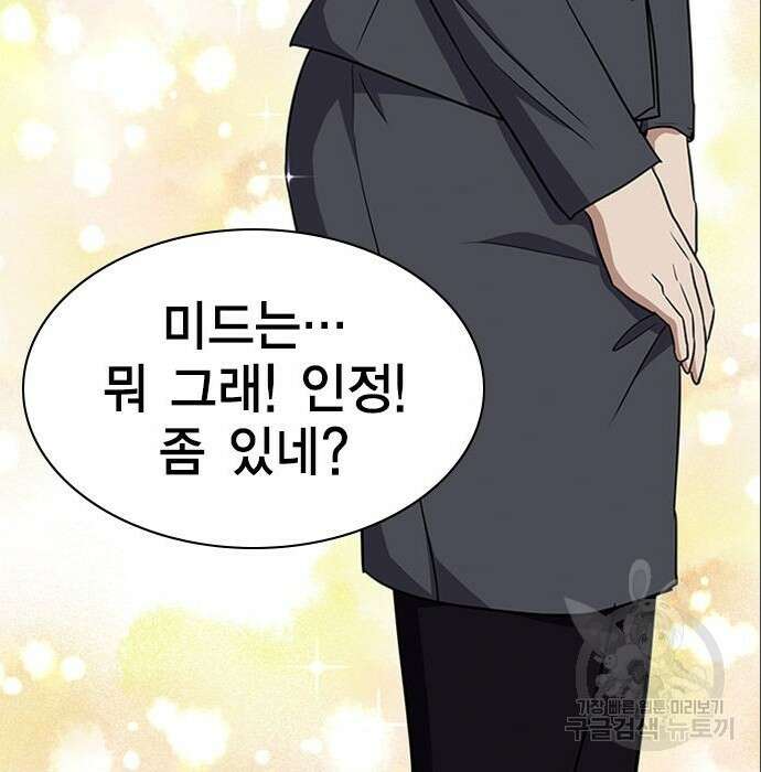 여자를 사귀고 싶다 33화 189