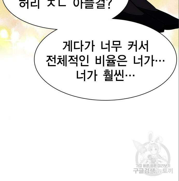 여자를 사귀고 싶다 33화 191