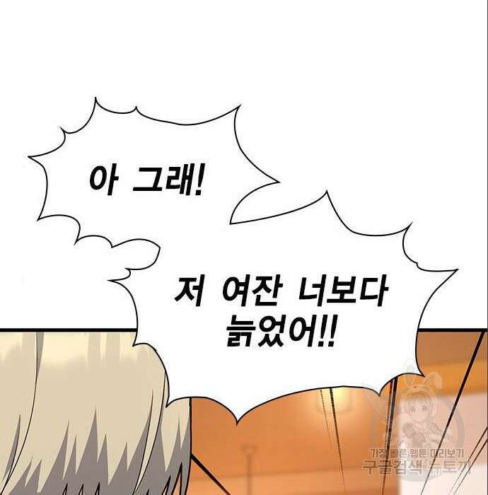 여자를 사귀고 싶다 33화 192