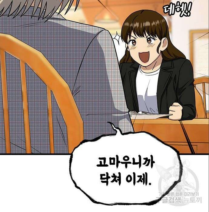 여자를 사귀고 싶다 33화 193
