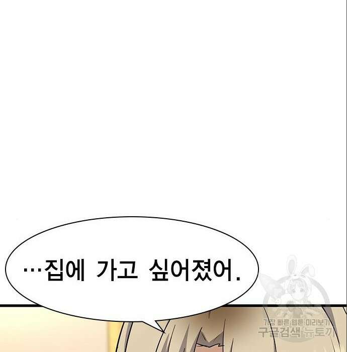 여자를 사귀고 싶다 33화 194