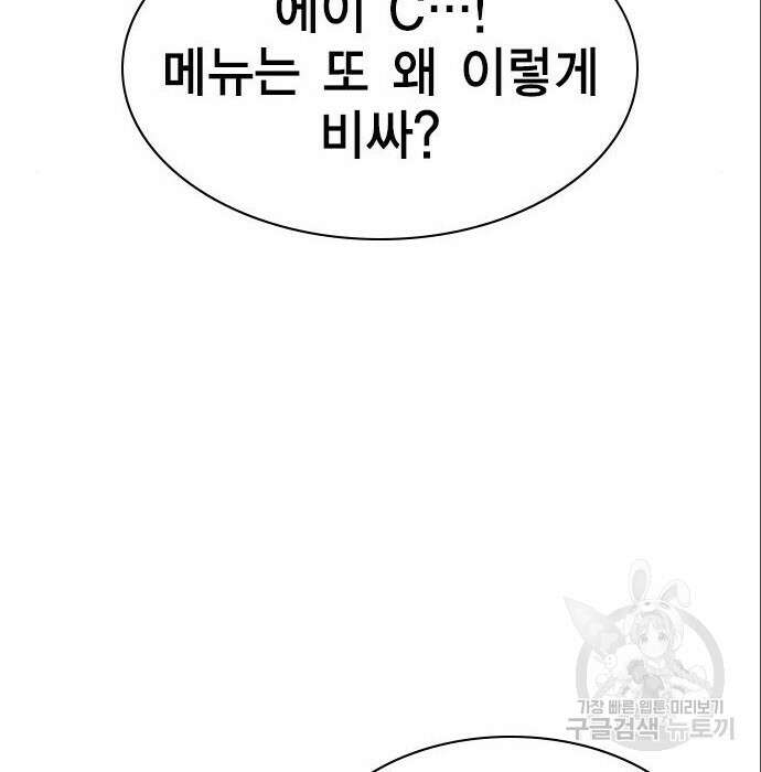 여자를 사귀고 싶다 33화 196