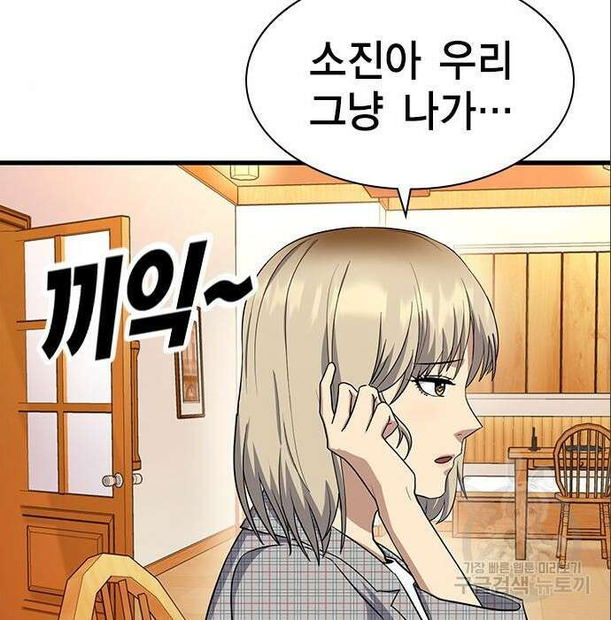 여자를 사귀고 싶다 33화 197