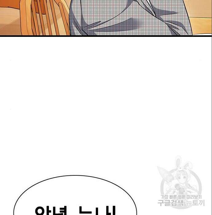 여자를 사귀고 싶다 33화 198