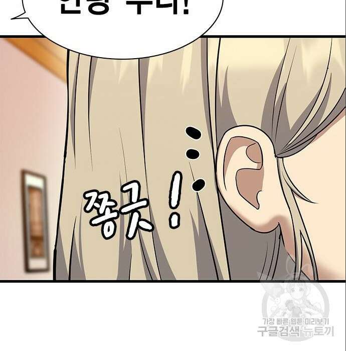 여자를 사귀고 싶다 33화 199