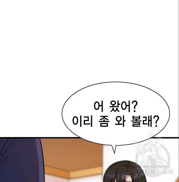 여자를 사귀고 싶다 33화 200