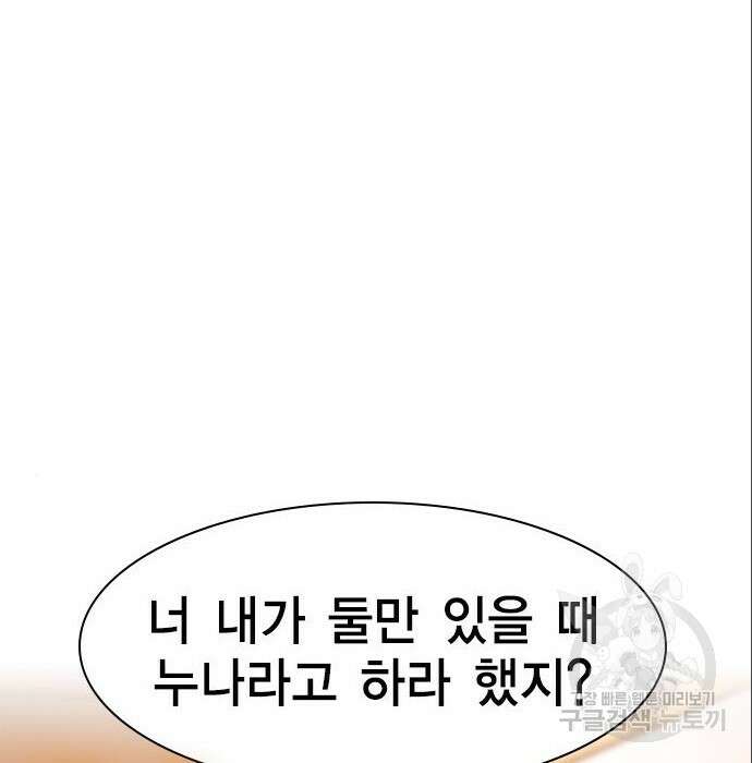 여자를 사귀고 싶다 33화 202