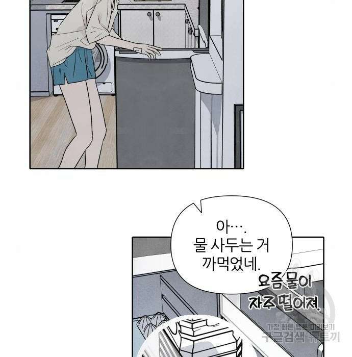 내가 죽기로 결심한 것은 75화 8