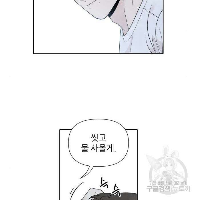 내가 죽기로 결심한 것은 75화 23