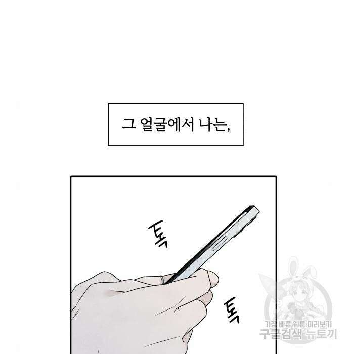 내가 죽기로 결심한 것은 75화 36