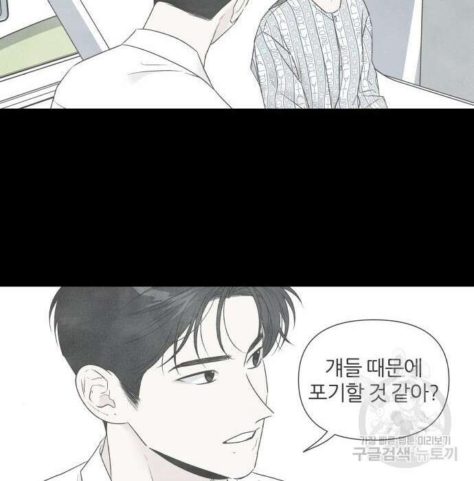 내가 죽기로 결심한 것은 75화 43