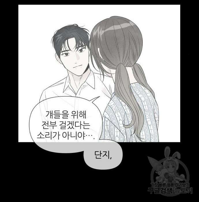 내가 죽기로 결심한 것은 75화 47