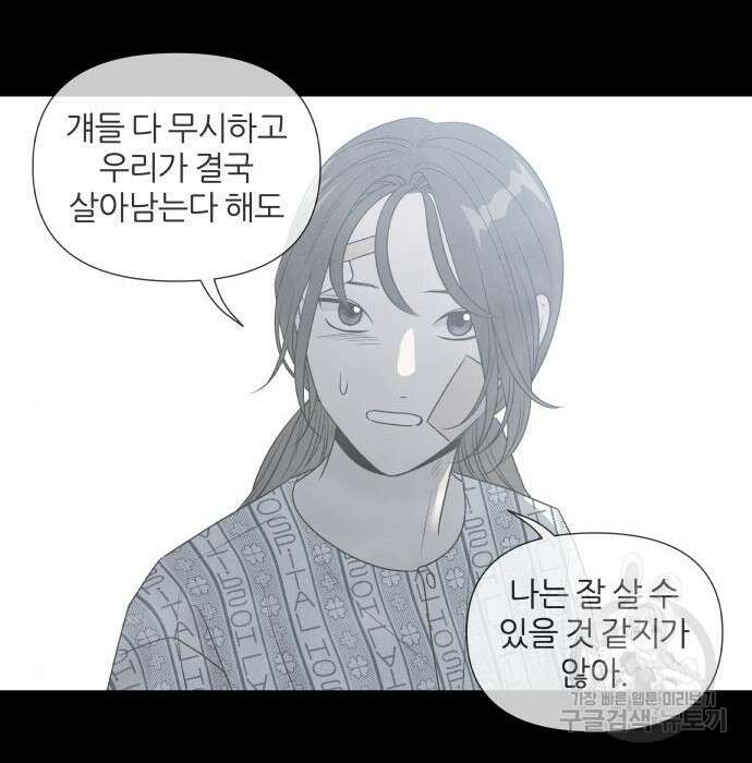 내가 죽기로 결심한 것은 75화 48
