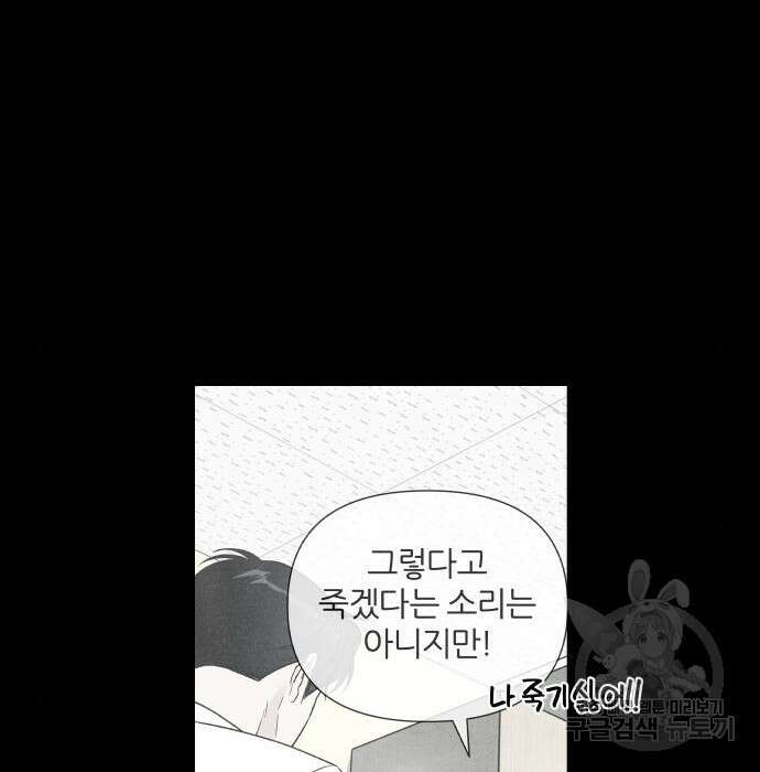 내가 죽기로 결심한 것은 75화 49