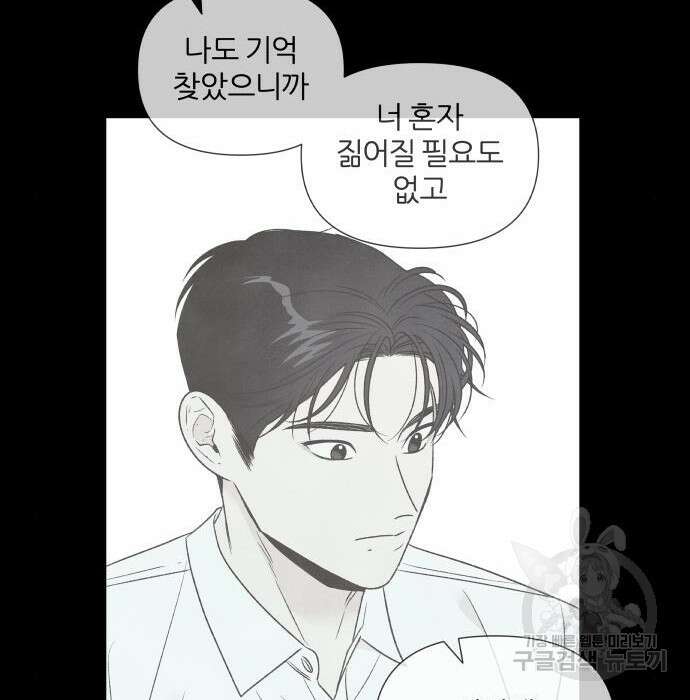 내가 죽기로 결심한 것은 75화 51