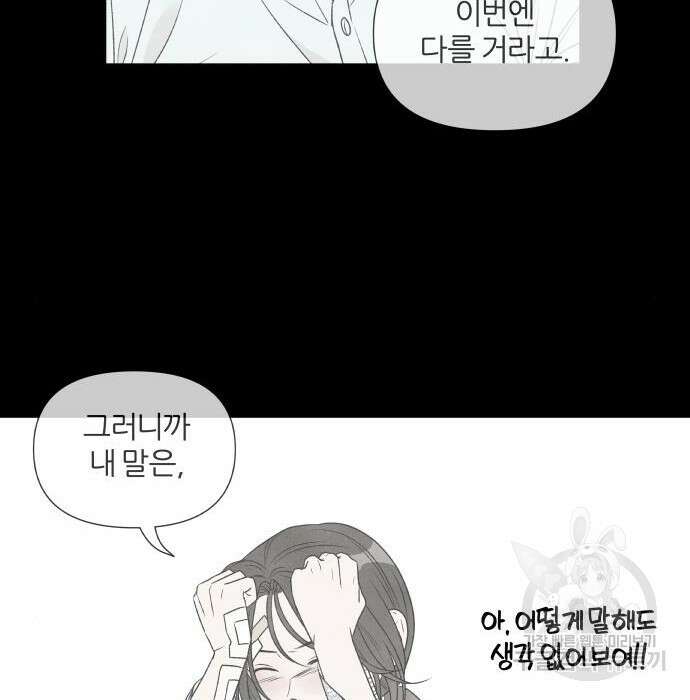 내가 죽기로 결심한 것은 75화 52