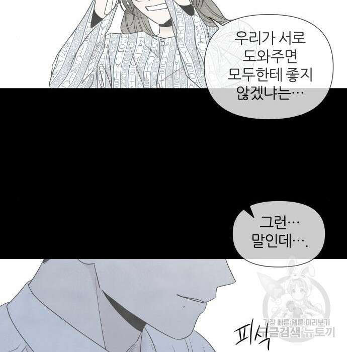 내가 죽기로 결심한 것은 75화 53
