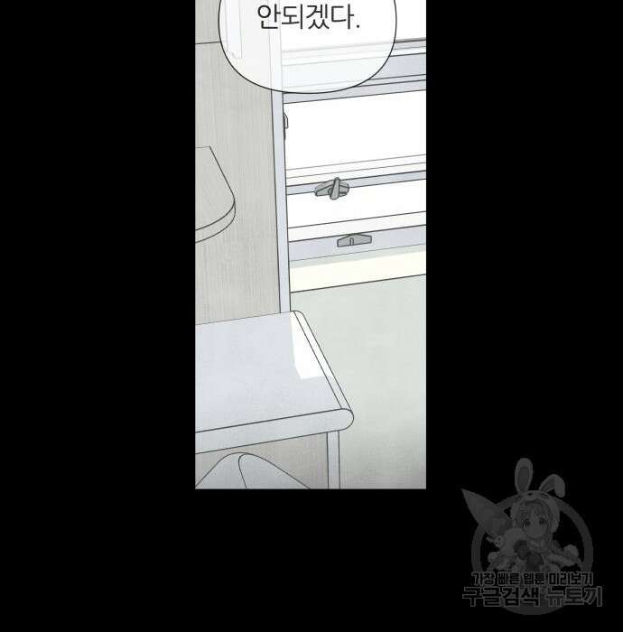 내가 죽기로 결심한 것은 75화 55