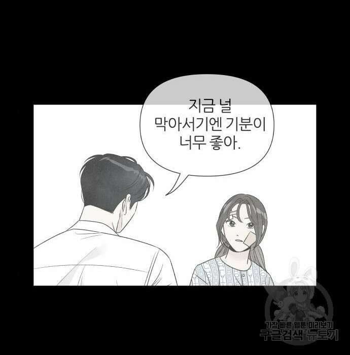 내가 죽기로 결심한 것은 75화 56