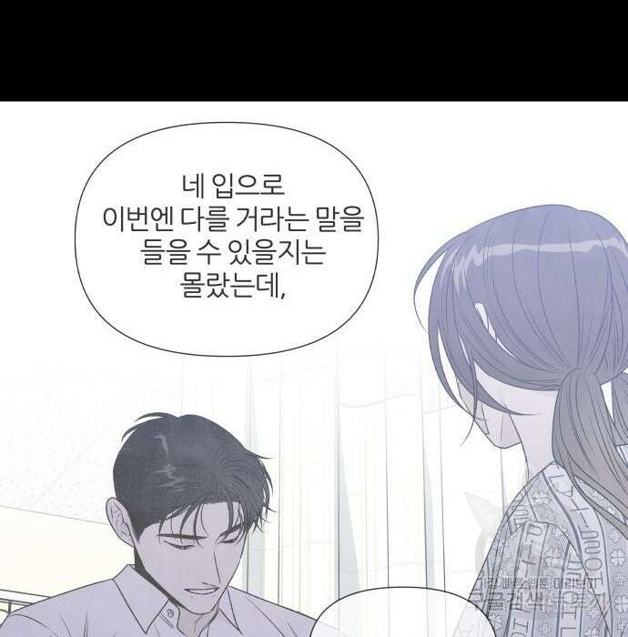 내가 죽기로 결심한 것은 75화 58