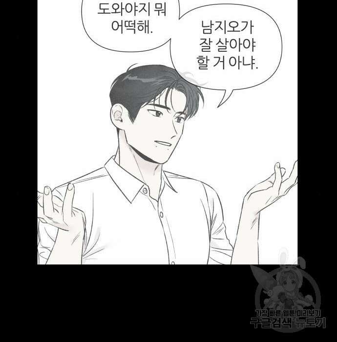 내가 죽기로 결심한 것은 75화 61
