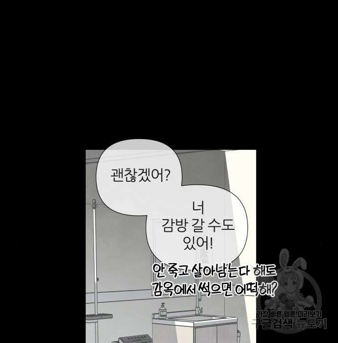 내가 죽기로 결심한 것은 75화 62