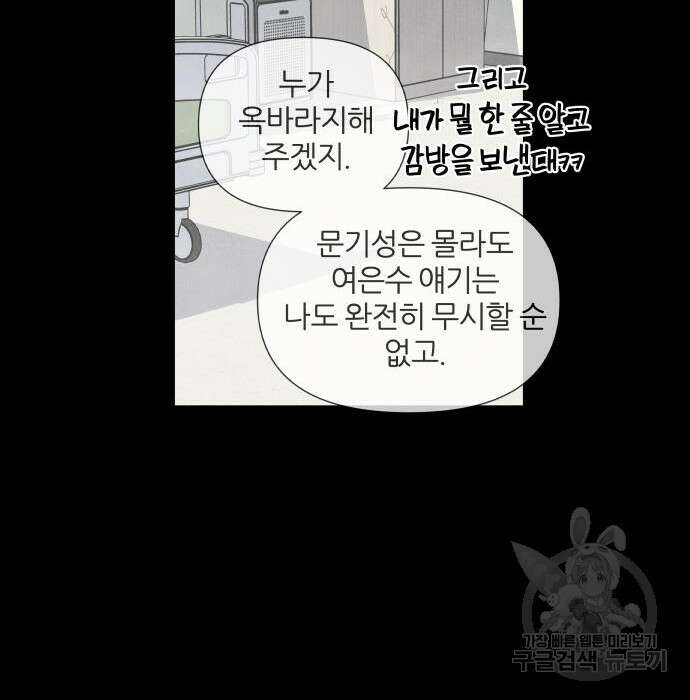 내가 죽기로 결심한 것은 75화 63