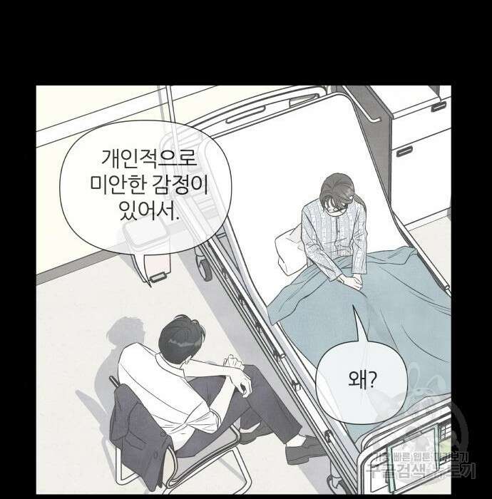 내가 죽기로 결심한 것은 75화 64