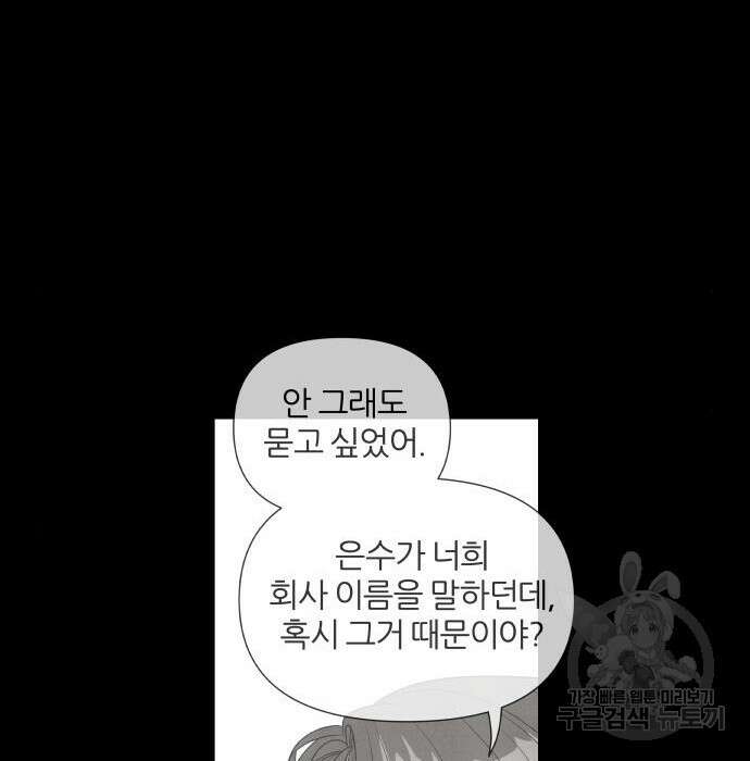 내가 죽기로 결심한 것은 75화 65